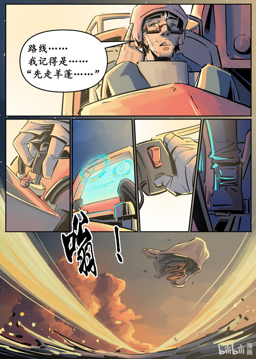 《无天于上候鸟》第四集 第四集 第29页