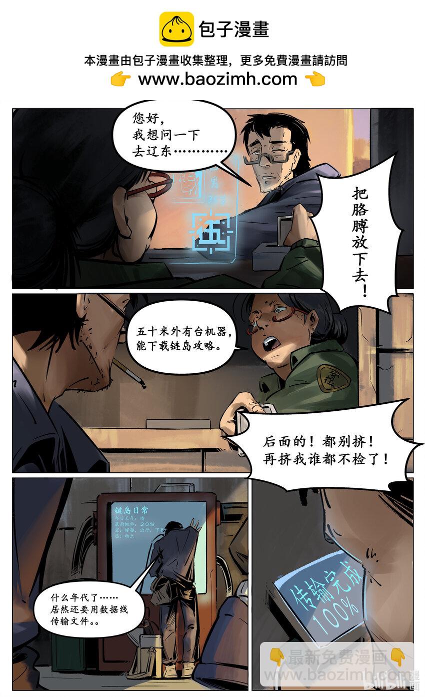 《无天于上候鸟》第四集 第四集 第2页