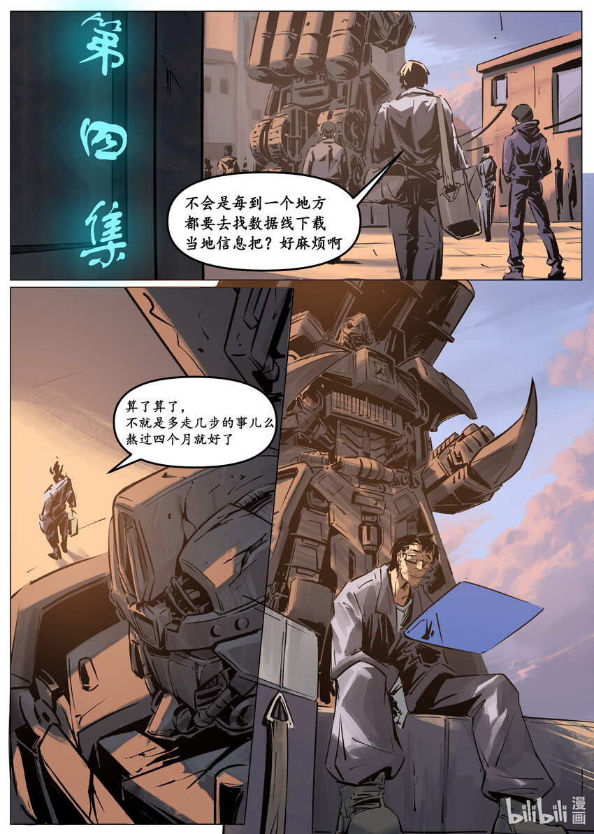《无天于上候鸟》第四集 第四集 第3页
