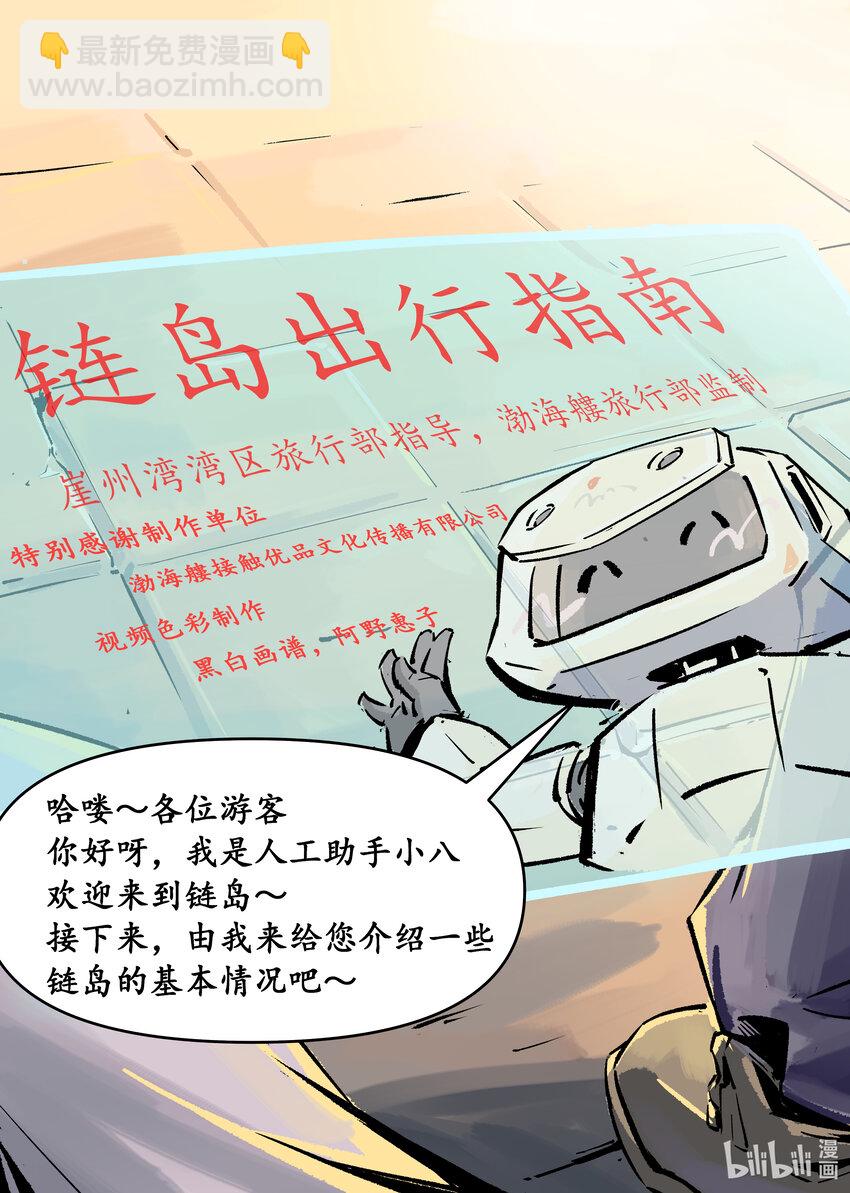 《无天于上候鸟》第四集 第四集 第4页