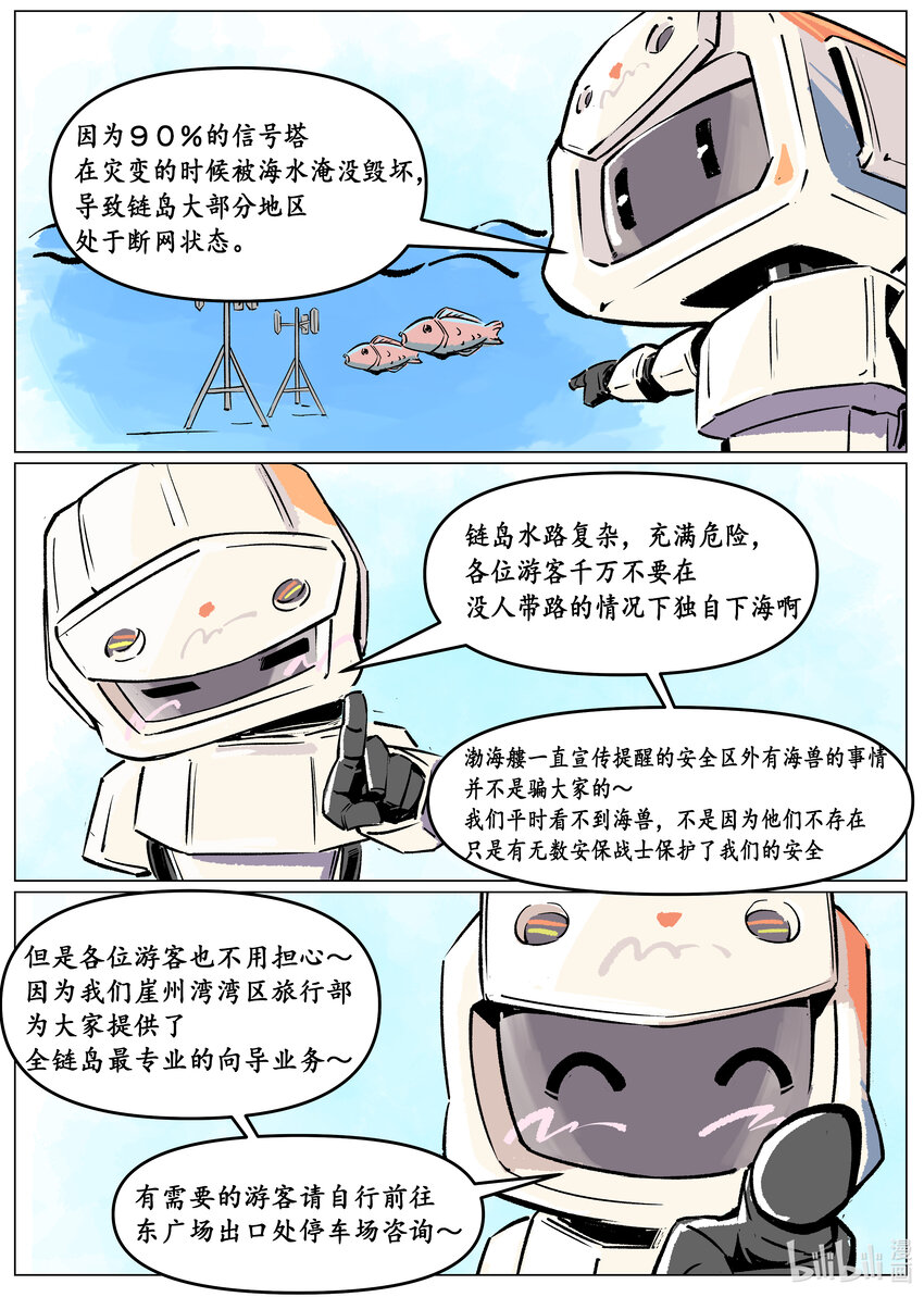 《无天于上候鸟》第四集 第四集 第5页
