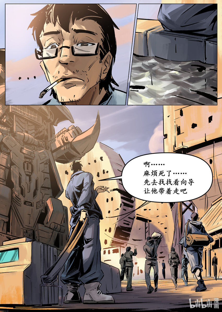 《无天于上候鸟》第四集 第四集 第6页