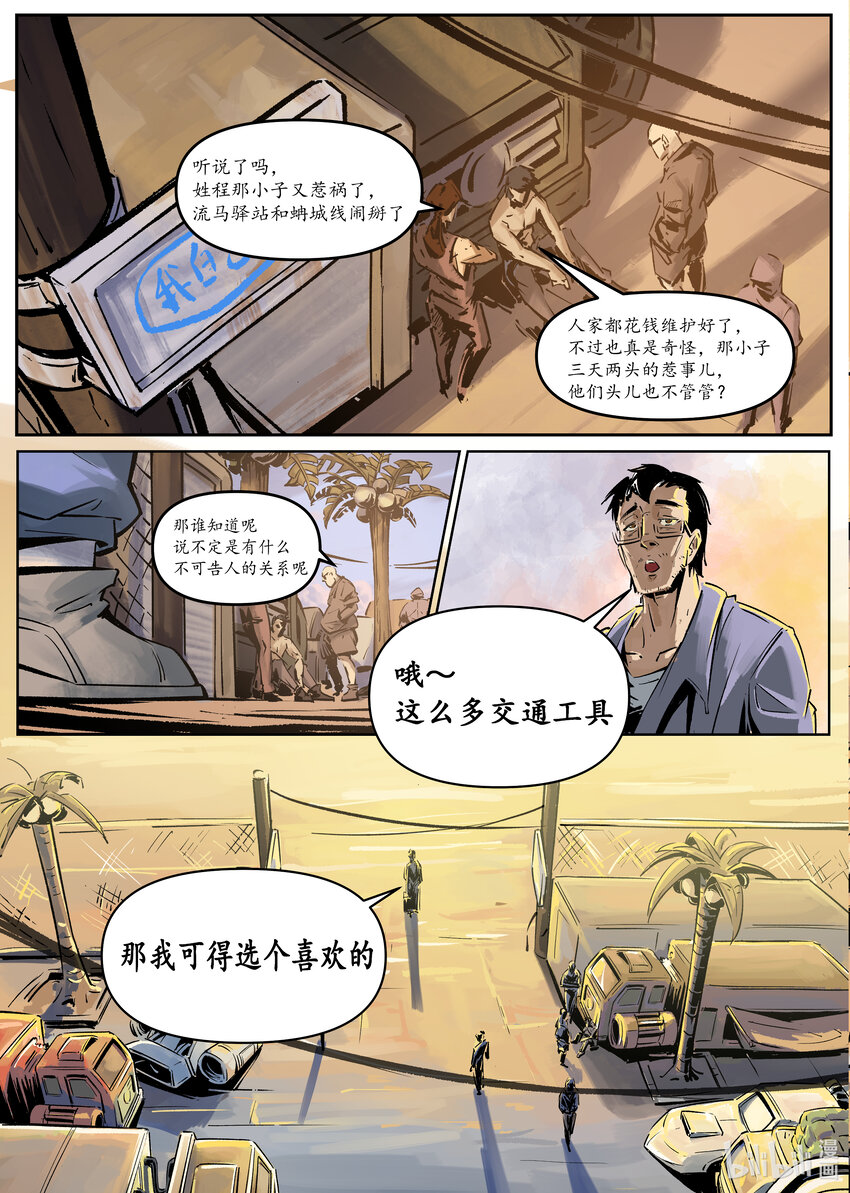 《无天于上候鸟》第四集 第四集 第7页