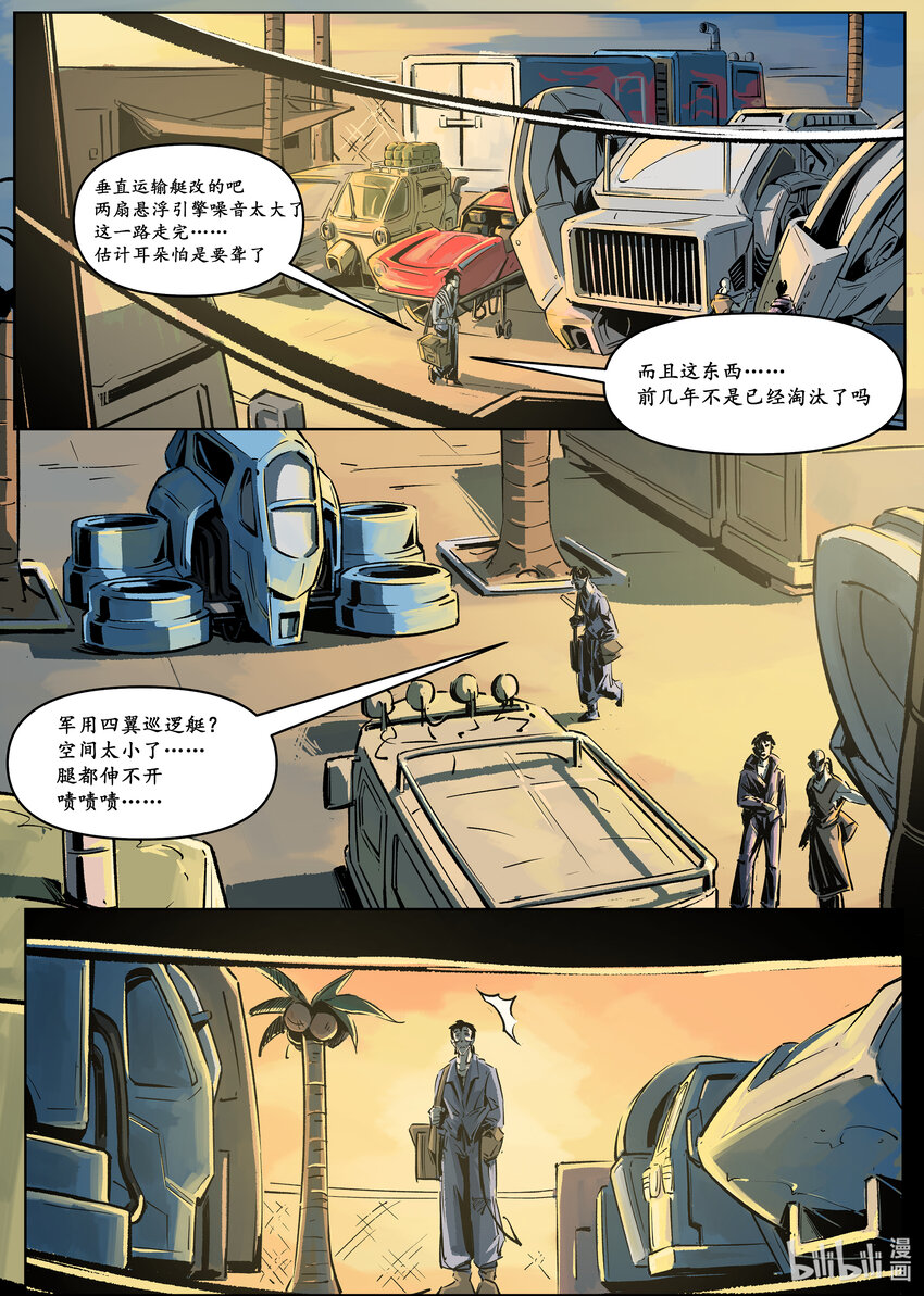 《无天于上候鸟》第四集 第四集 第8页