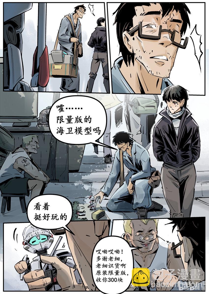 《无天于上候鸟》第六集 羊城篇（下） 第10页