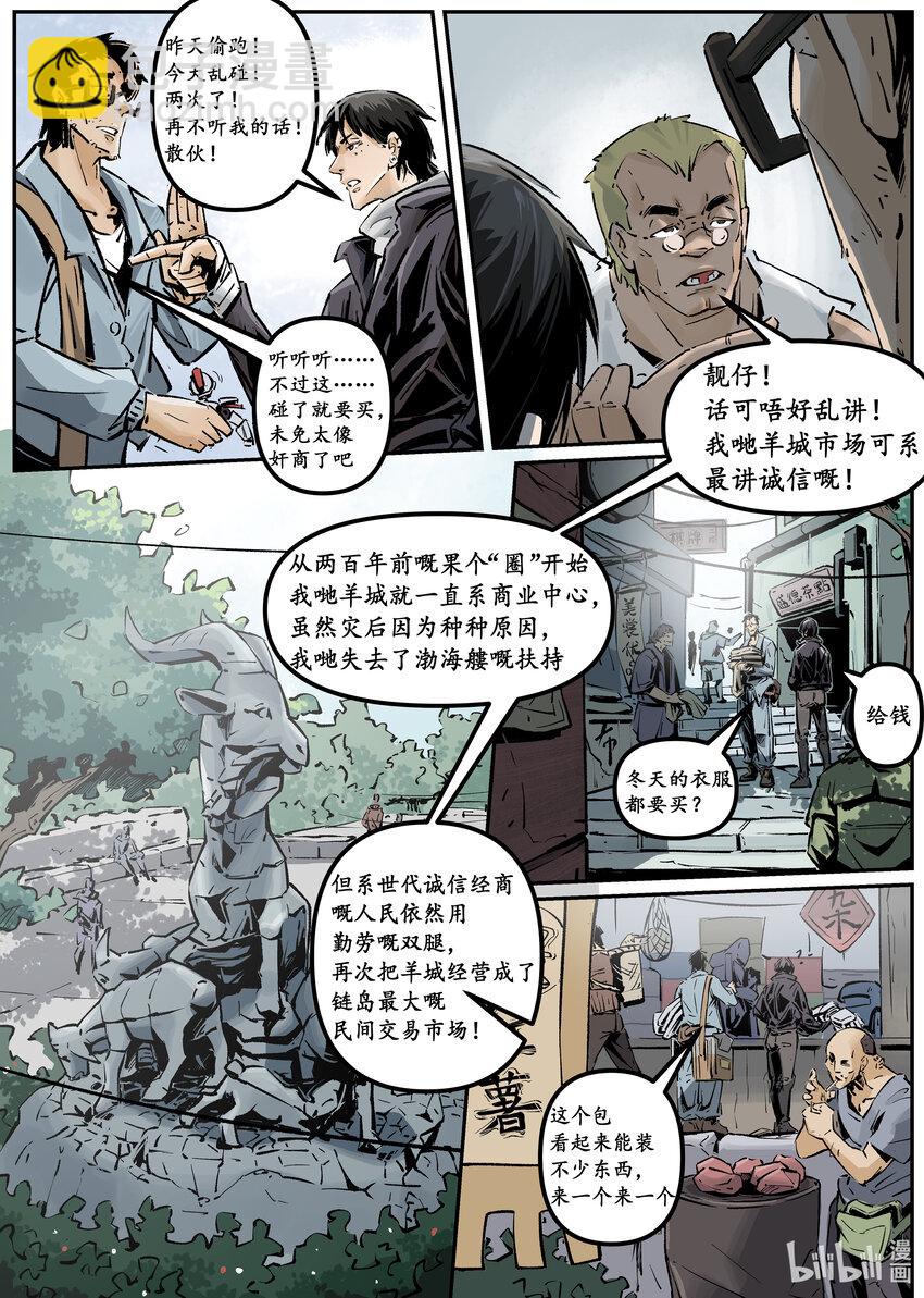 《无天于上候鸟》第六集 羊城篇（下） 第12页