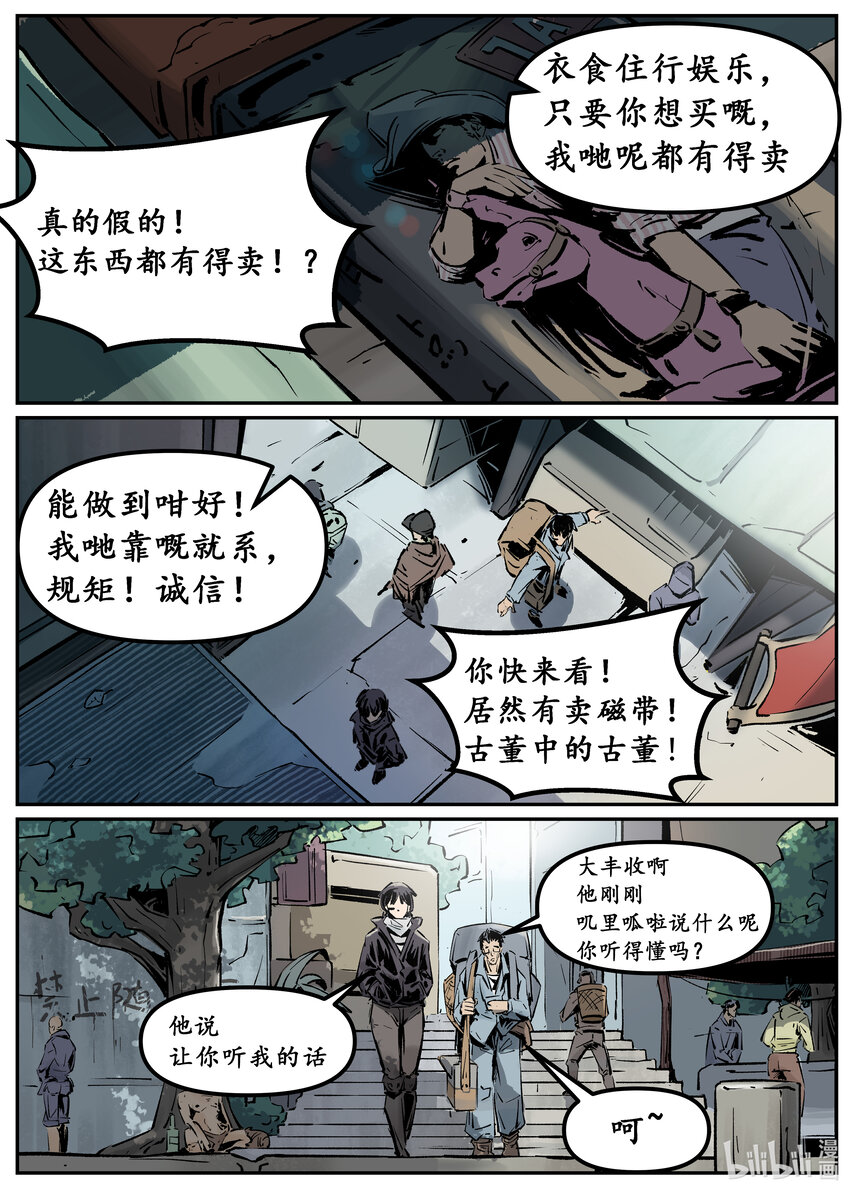 《无天于上候鸟》第六集 羊城篇（下） 第13页
