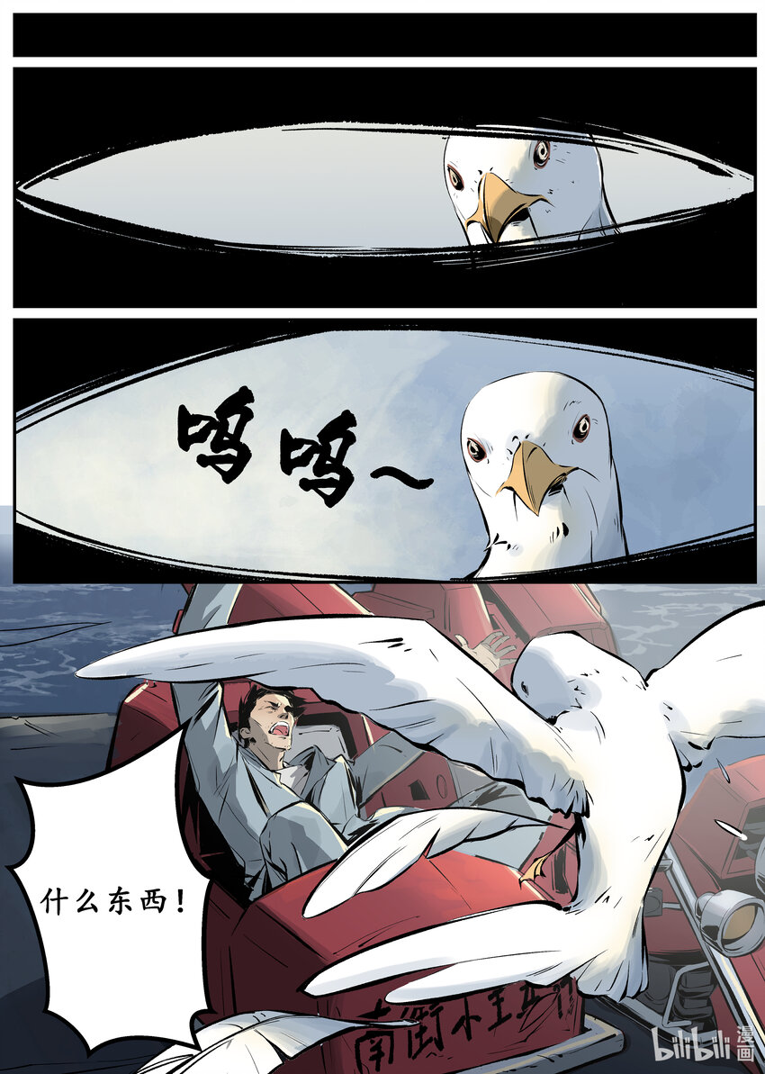 《无天于上候鸟》第六集 羊城篇（下） 第1页