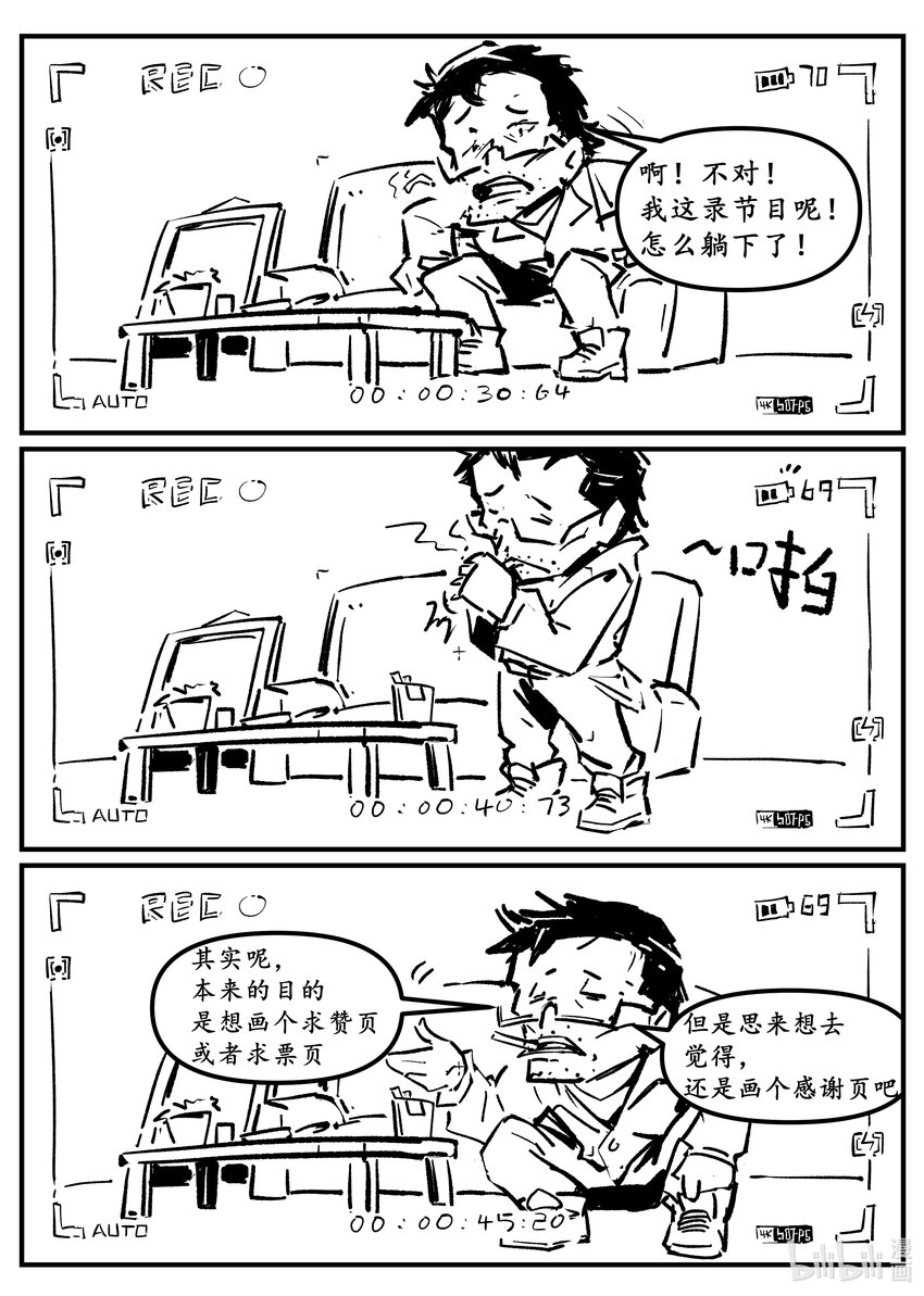 《无天于上候鸟》第六集 羊城篇（下） 第21页