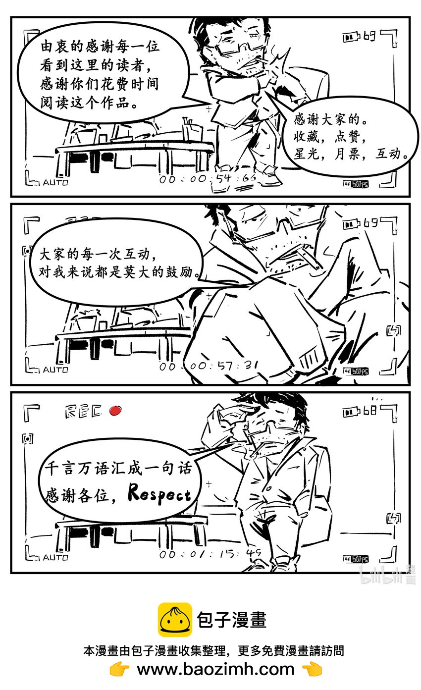 《无天于上候鸟》第六集 羊城篇（下） 第22页