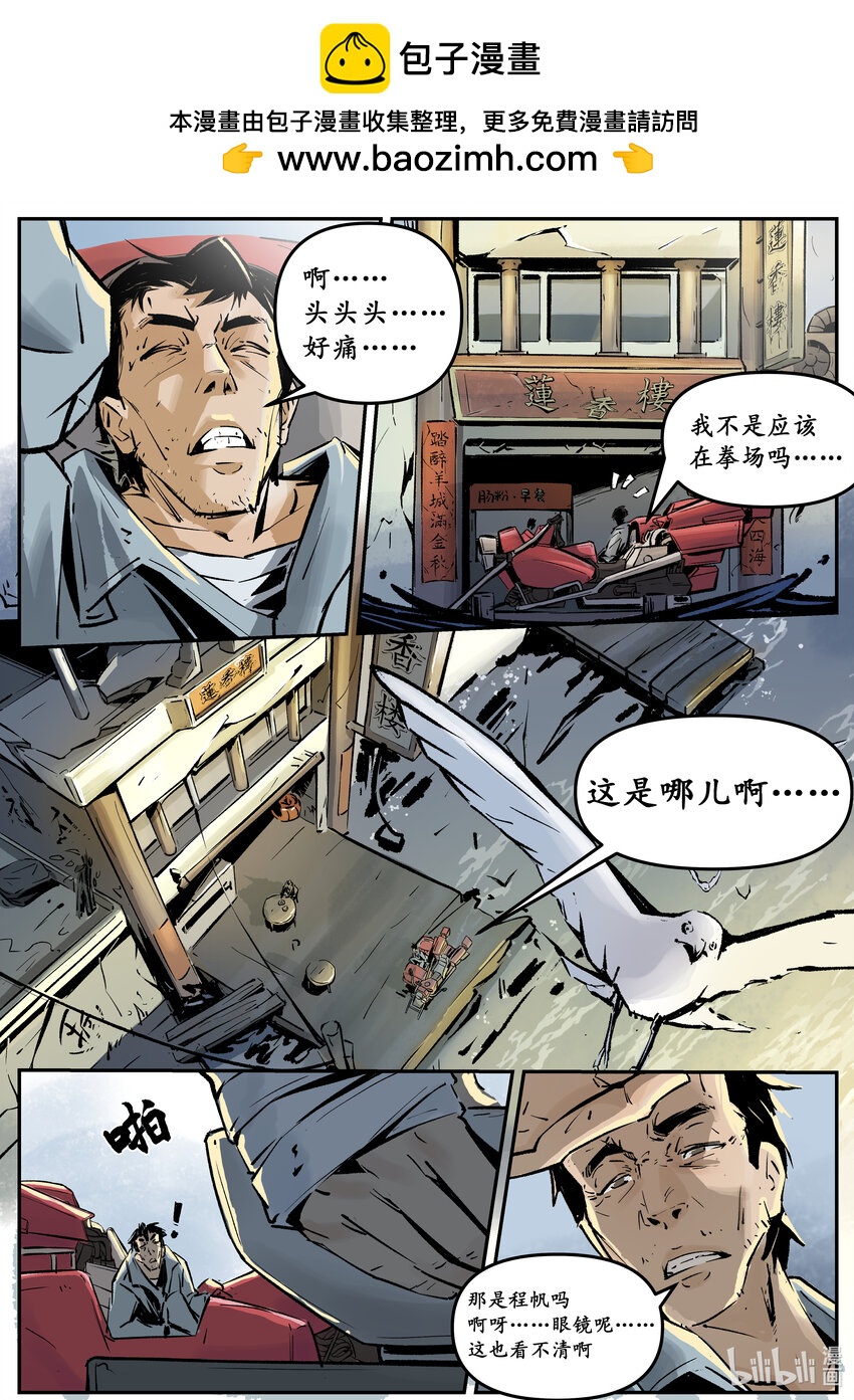 《无天于上候鸟》第六集 羊城篇（下） 第2页