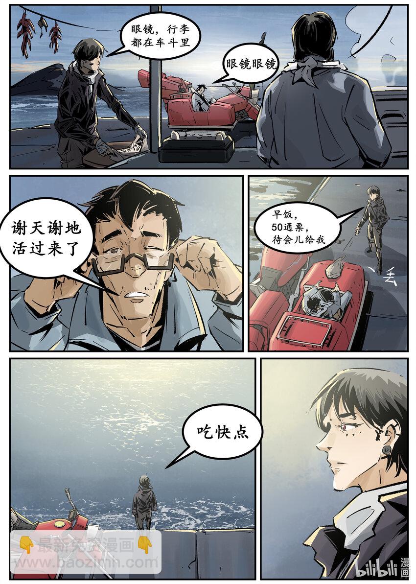 《无天于上候鸟》第六集 羊城篇（下） 第3页