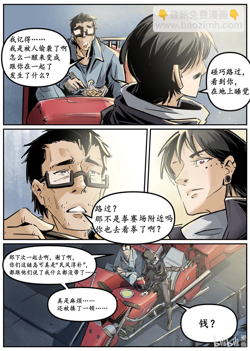 《无天于上候鸟》第六集 羊城篇（下） 第4页