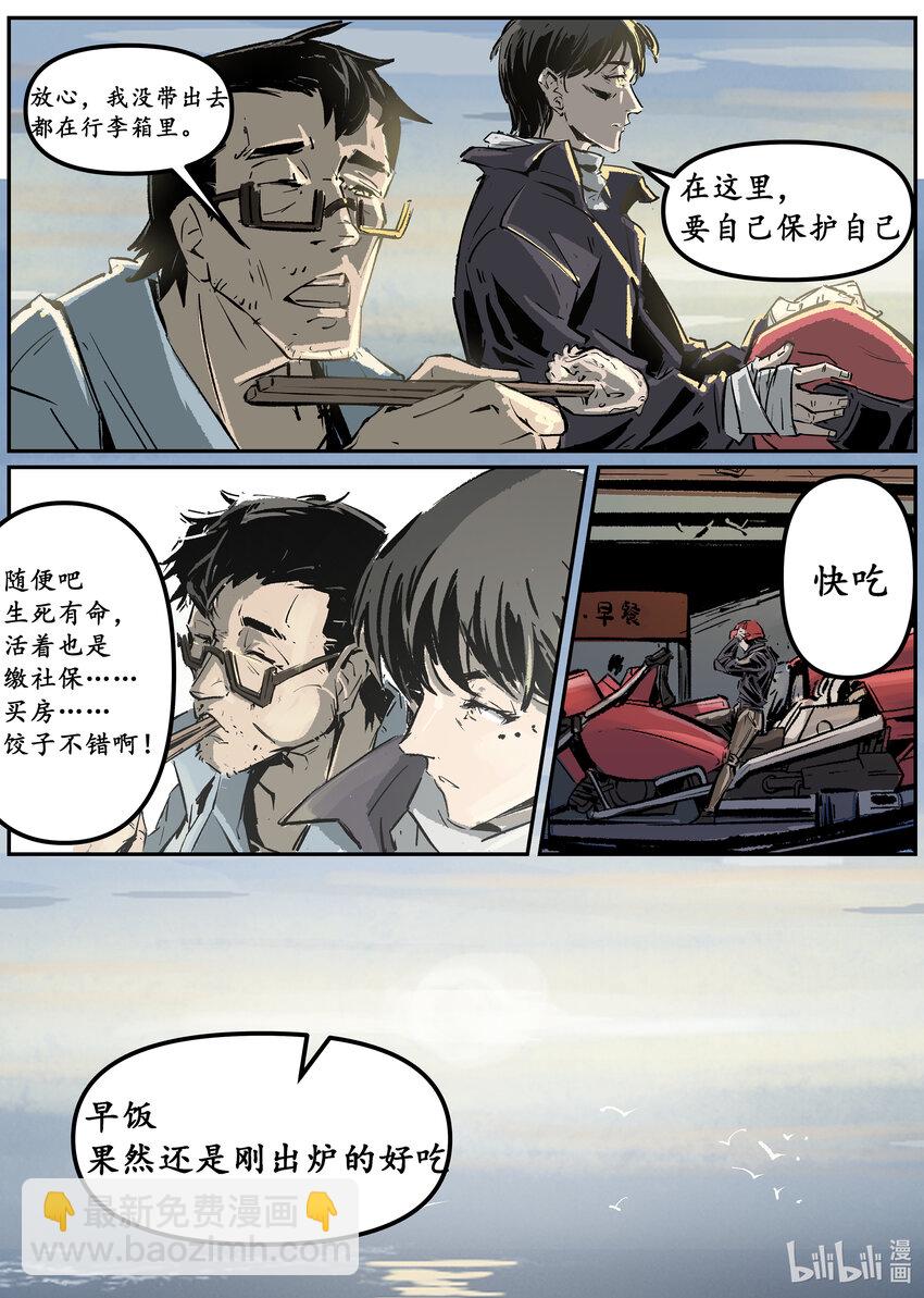 《无天于上候鸟》第六集 羊城篇（下） 第5页