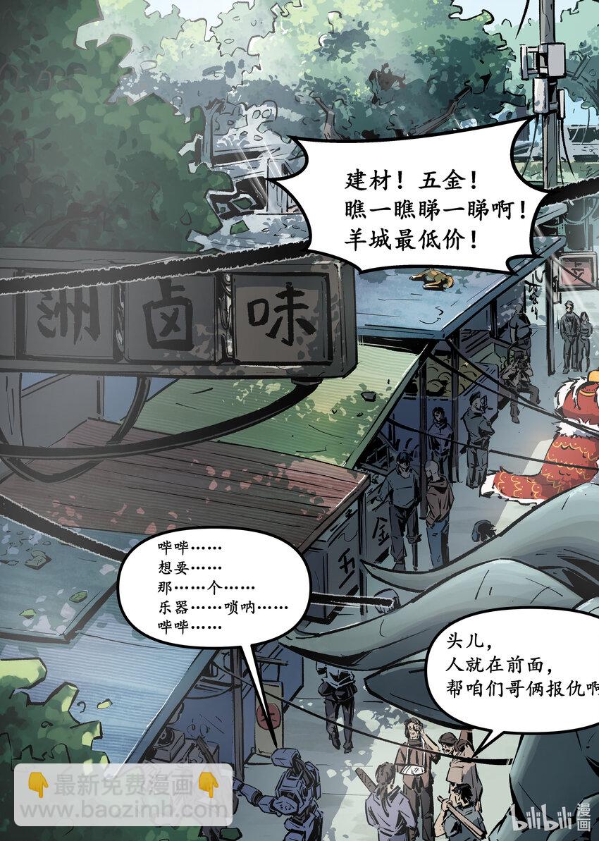 《无天于上候鸟》第六集 羊城篇（下） 第7页