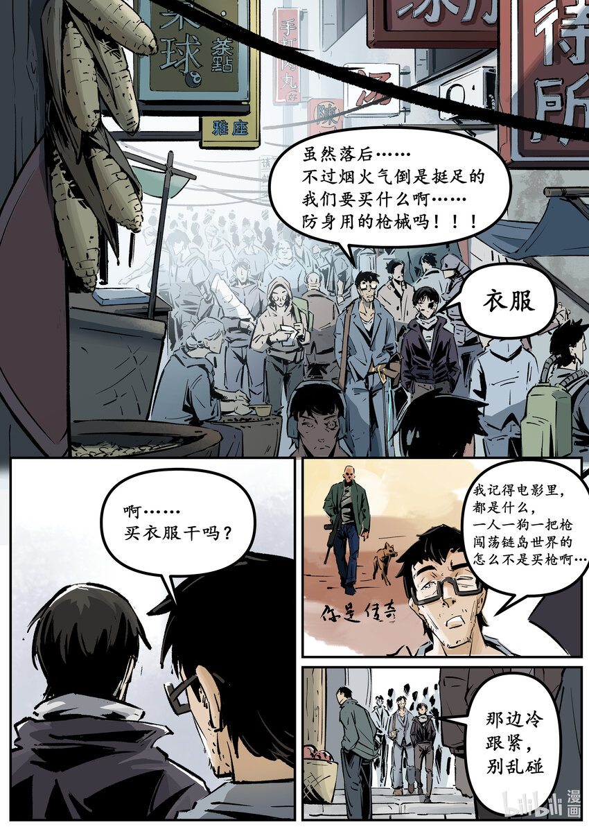 《无天于上候鸟》第六集 羊城篇（下） 第9页