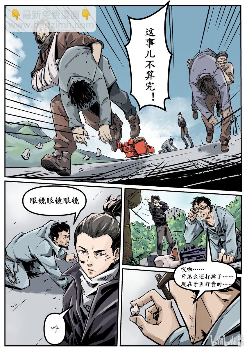 《无天于上候鸟》第七集 羊城篇（完） 第12页