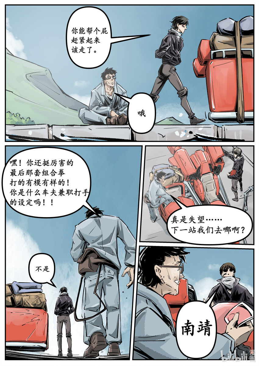 《无天于上候鸟》第七集 羊城篇（完） 第14页
