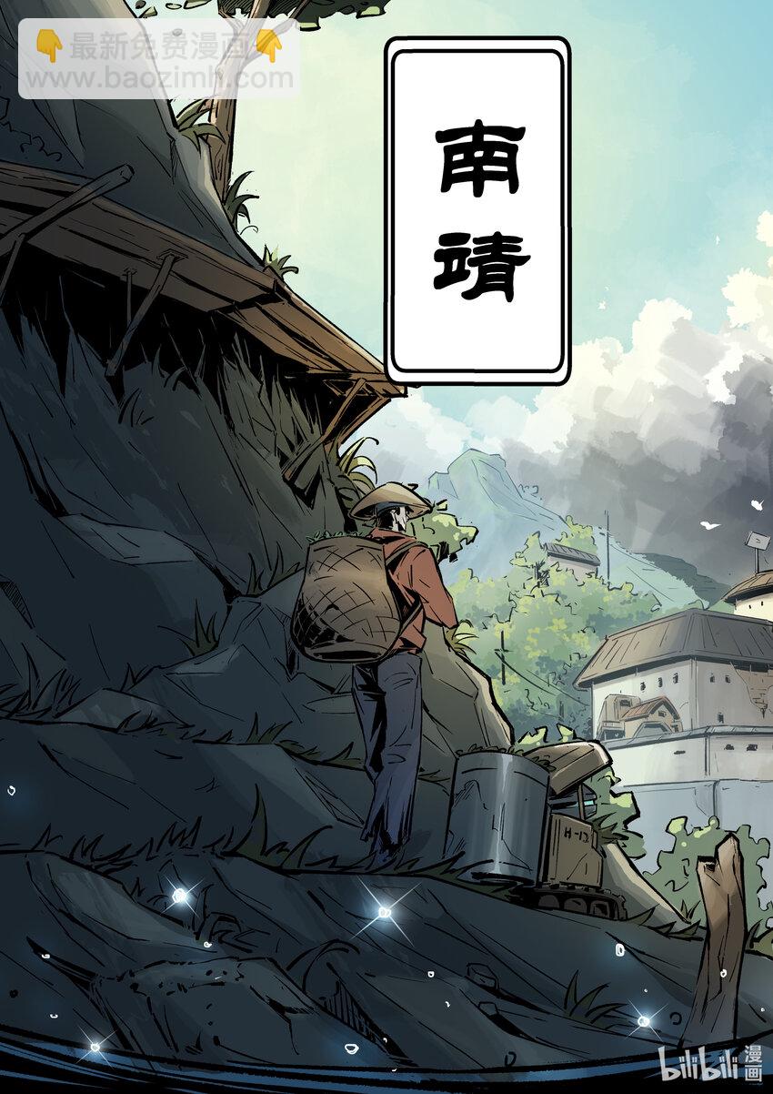 《无天于上候鸟》第七集 羊城篇（完） 第18页