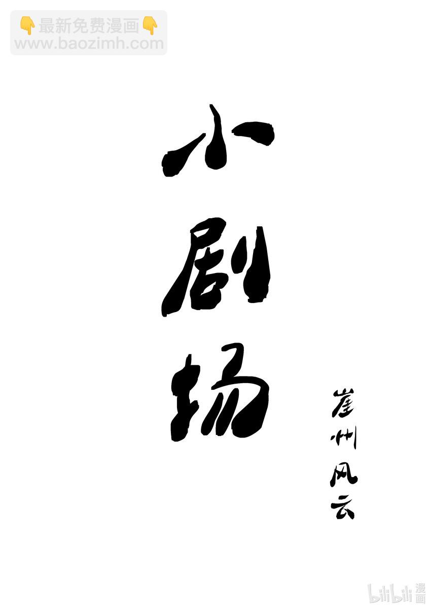《无天于上候鸟》第七集 羊城篇（完） 第20页
