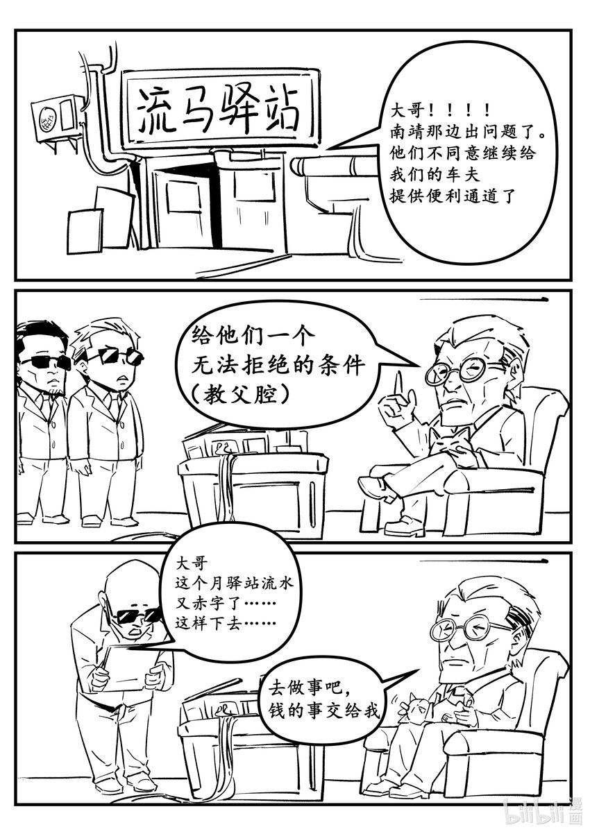 《无天于上候鸟》第七集 羊城篇（完） 第21页