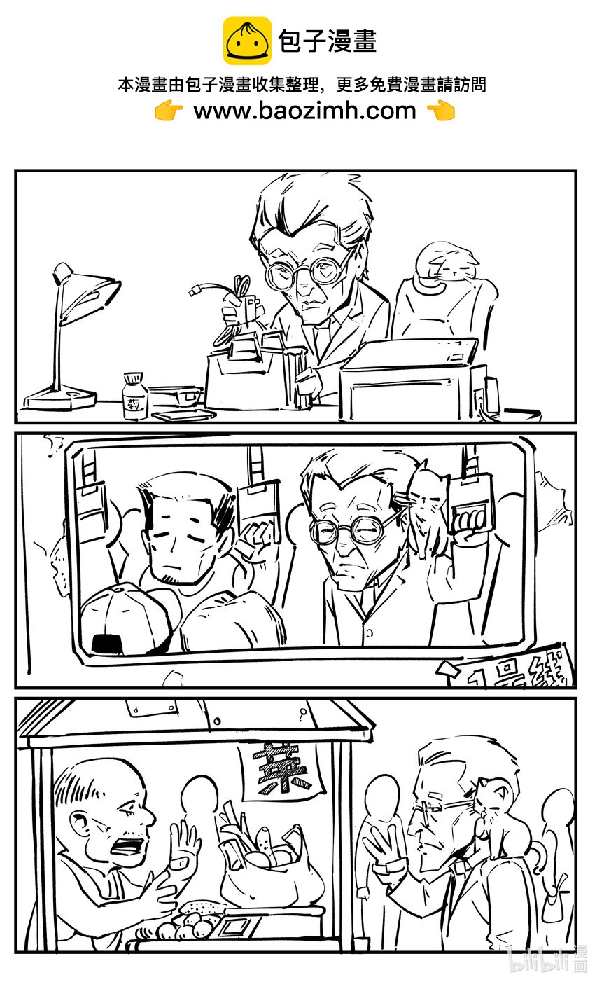 《无天于上候鸟》第七集 羊城篇（完） 第23页