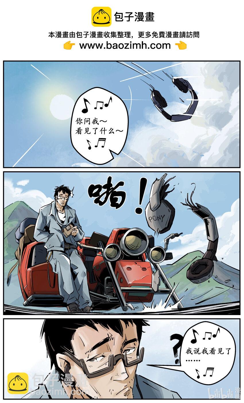 《无天于上候鸟》第七集 羊城篇（完） 第2页