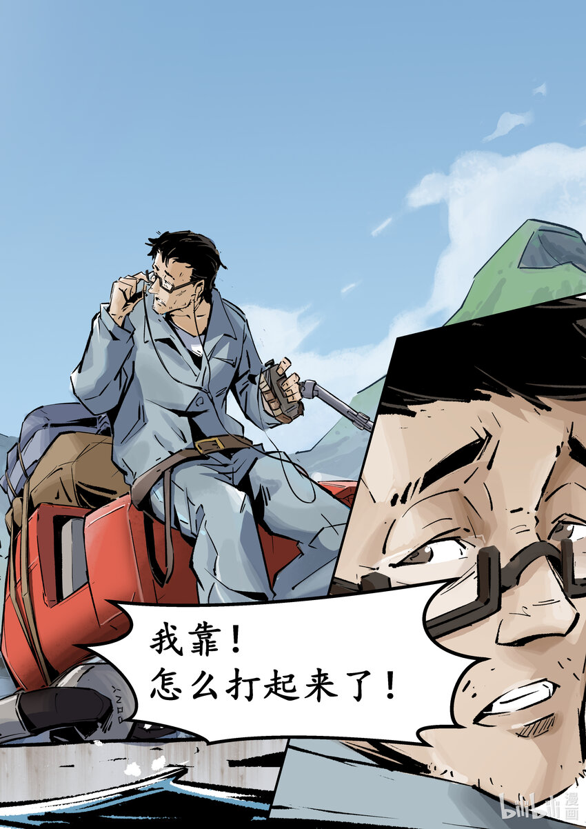 《无天于上候鸟》第七集 羊城篇（完） 第4页
