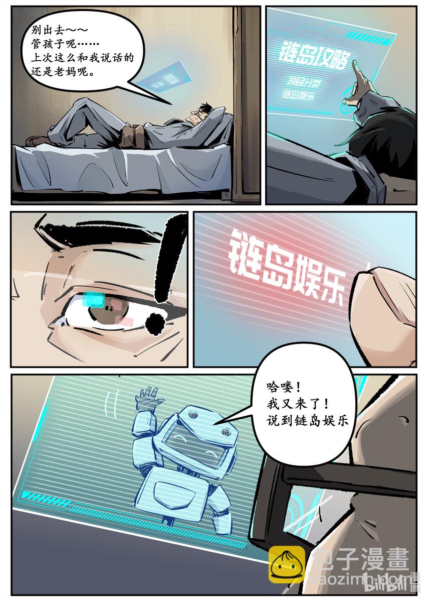 《无天于上候鸟》第五集 羊城篇（上） 第12页