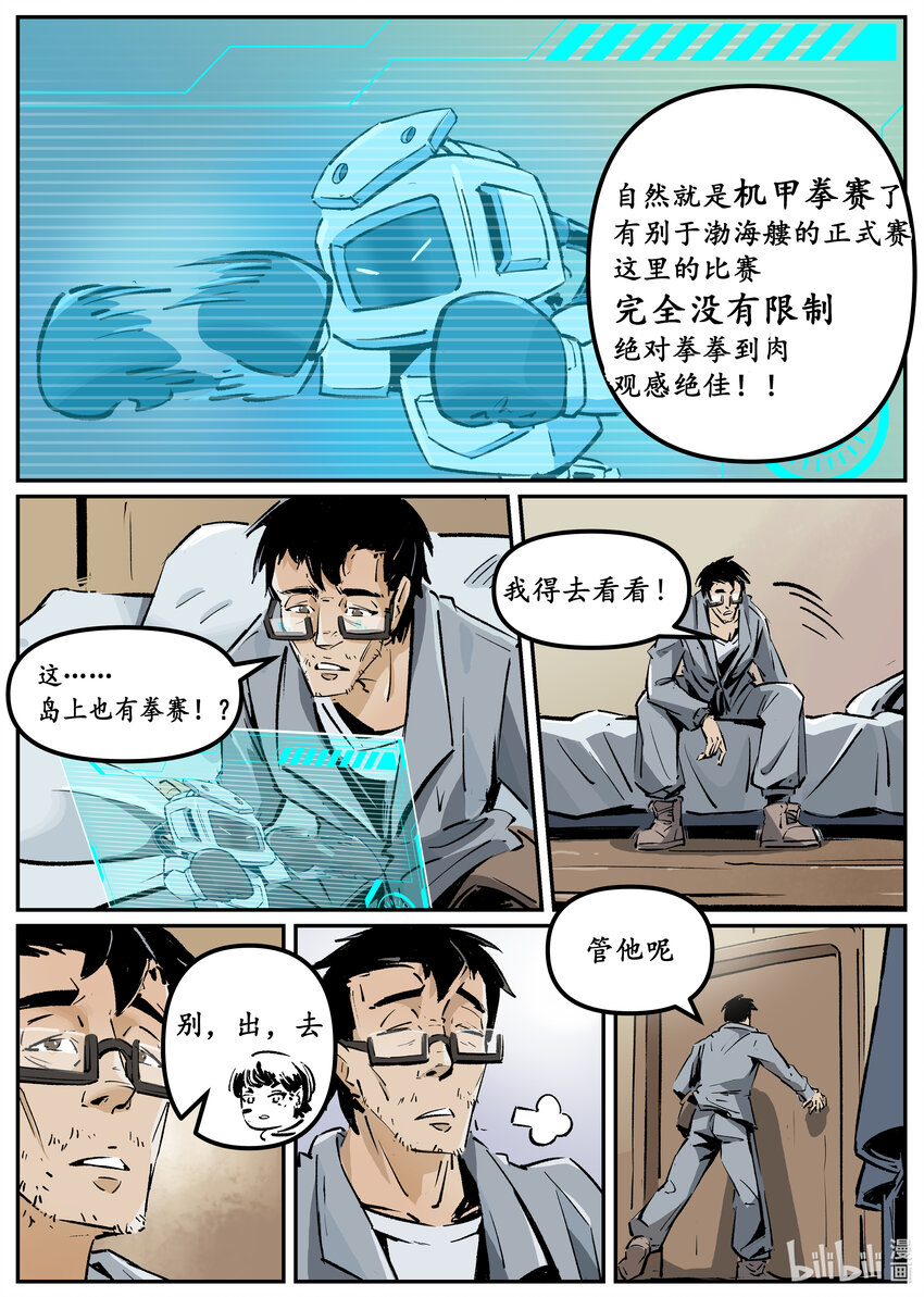 《无天于上候鸟》第五集 羊城篇（上） 第13页