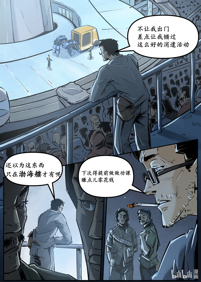 《无天于上候鸟》第五集 羊城篇（上） 第14页