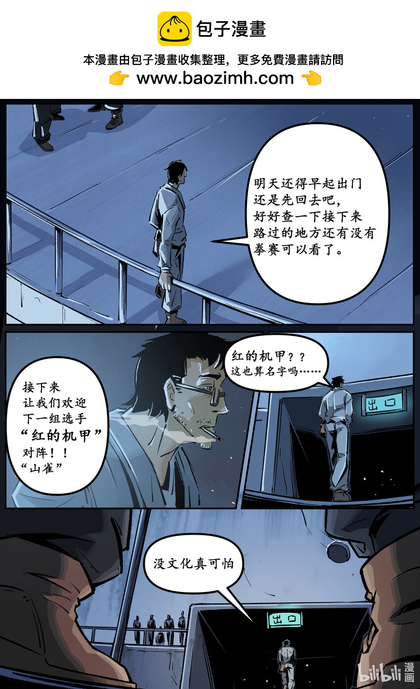 《无天于上候鸟》第五集 羊城篇（上） 第15页