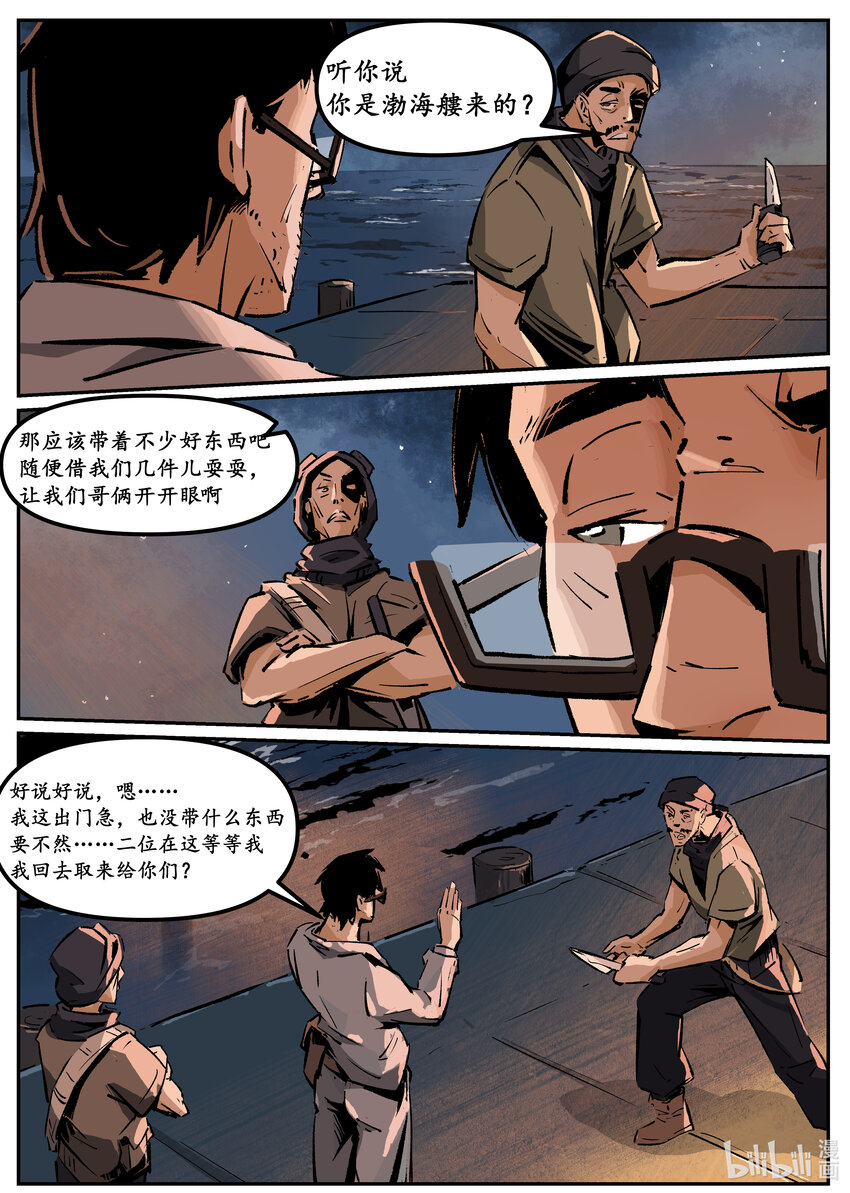 《无天于上候鸟》第五集 羊城篇（上） 第17页