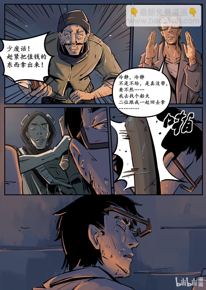 《无天于上候鸟》第五集 羊城篇（上） 第18页