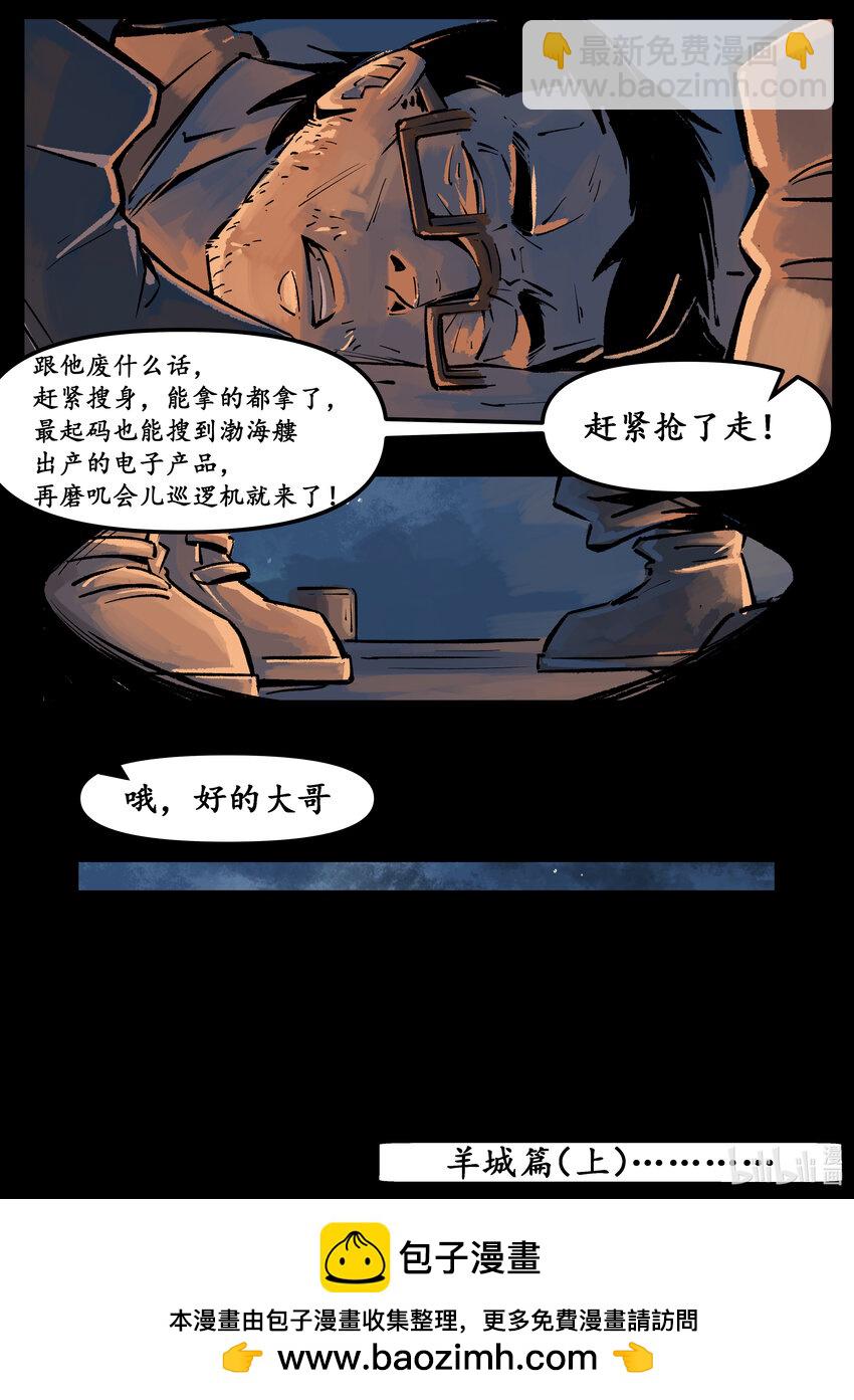 《无天于上候鸟》第五集 羊城篇（上） 第19页