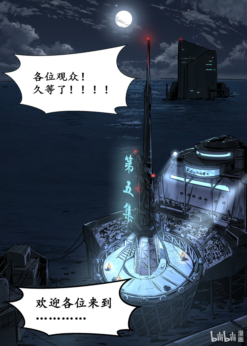 《无天于上候鸟》第五集 羊城篇（上） 第1页