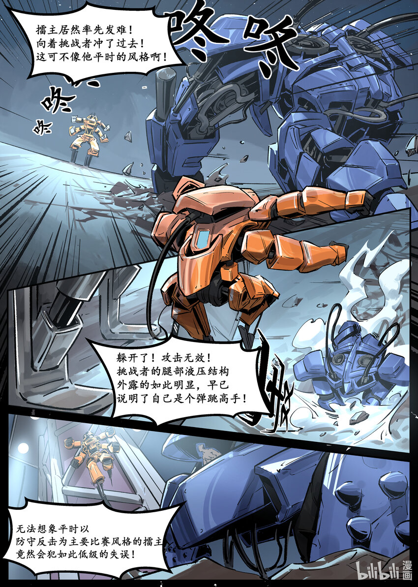 《无天于上候鸟》第五集 羊城篇（上） 第5页
