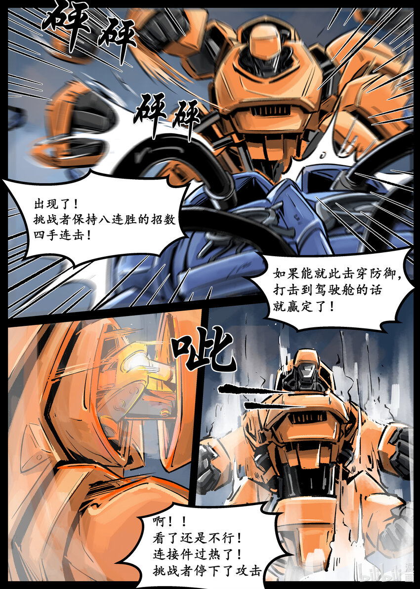 《无天于上候鸟》第五集 羊城篇（上） 第7页
