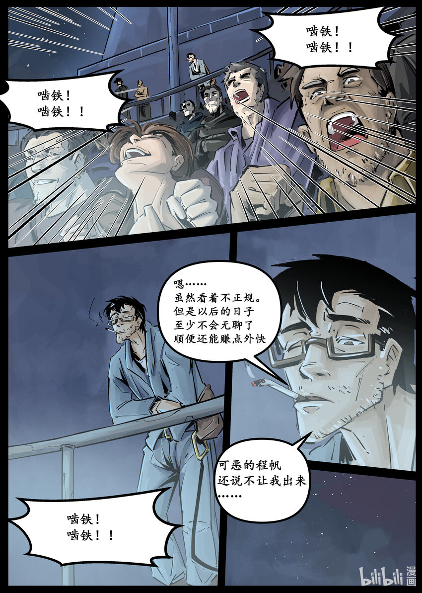 《无天于上候鸟》第五集 羊城篇（上） 第9页