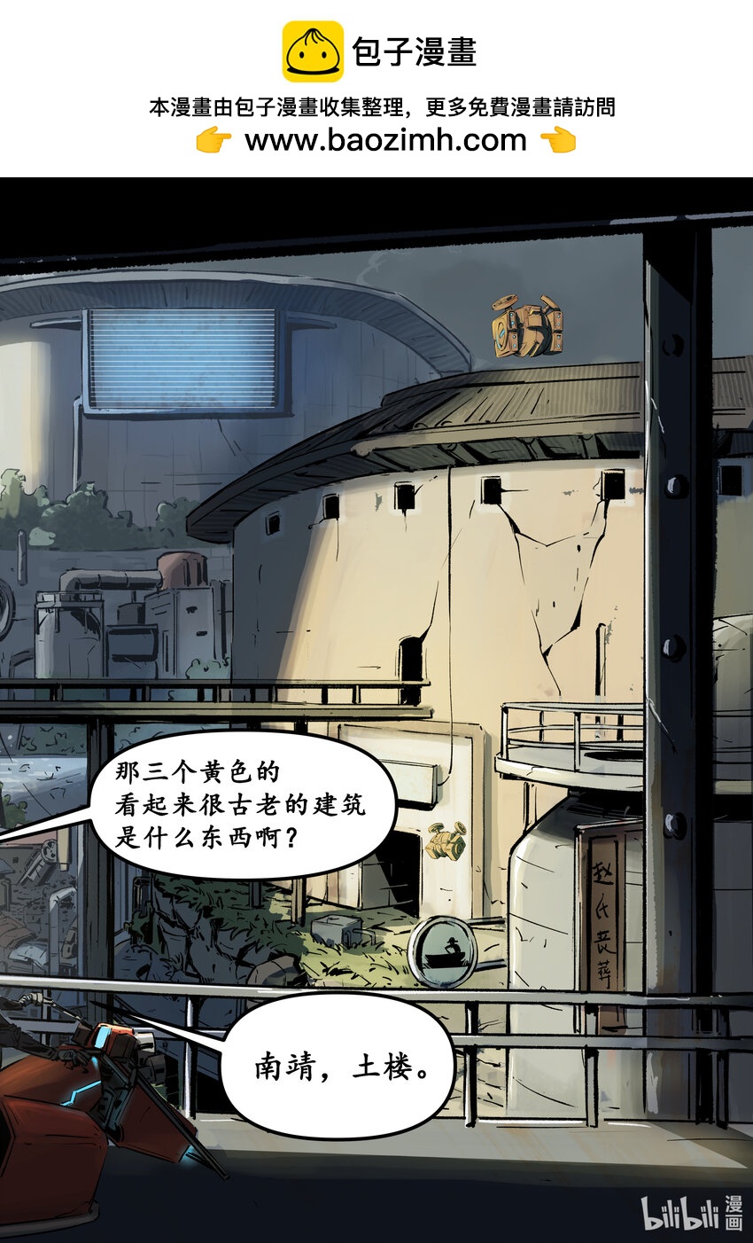 《无天于上候鸟》第八集 南靖篇（开篇） 第10页