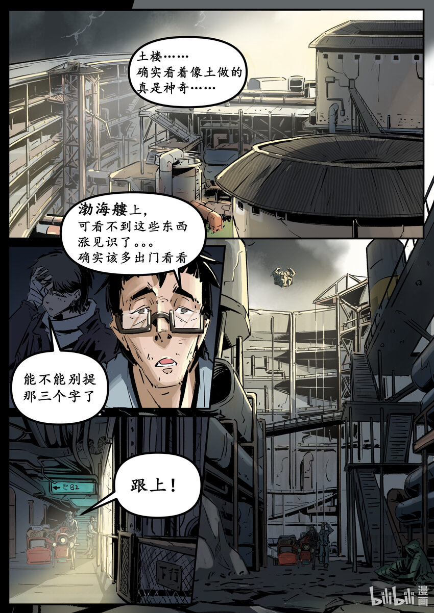 《无天于上候鸟》第八集 南靖篇（开篇） 第11页