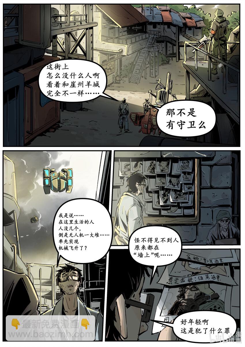 《无天于上候鸟》第八集 南靖篇（开篇） 第12页