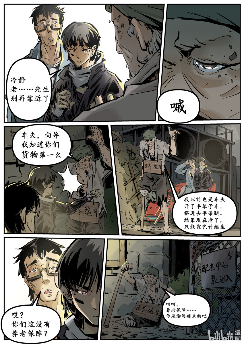 《无天于上候鸟》第八集 南靖篇（开篇） 第14页