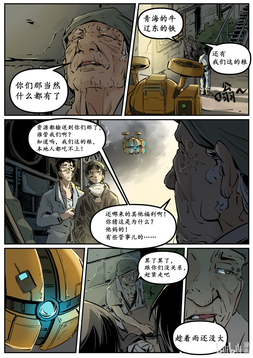 《无天于上候鸟》第八集 南靖篇（开篇） 第15页