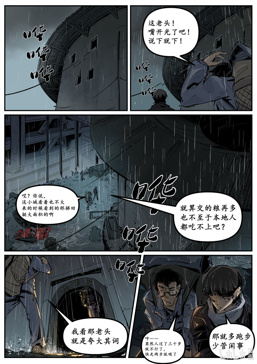 《无天于上候鸟》第八集 南靖篇（开篇） 第16页