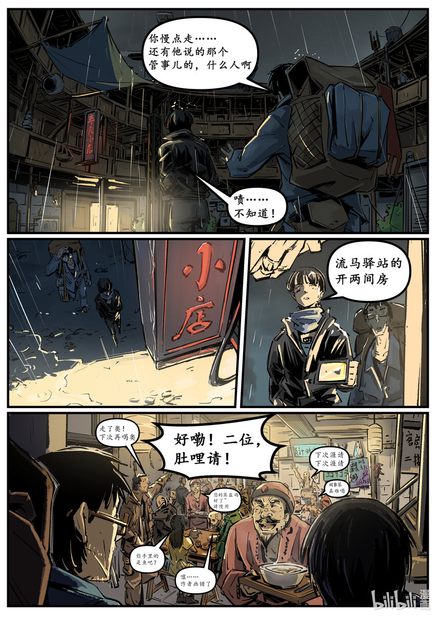 《无天于上候鸟》第八集 南靖篇（开篇） 第17页