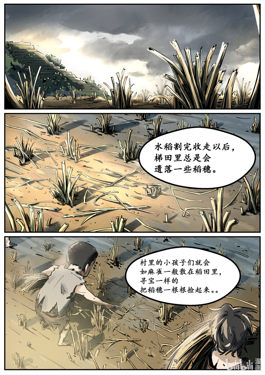 《无天于上候鸟》第八集 南靖篇（开篇） 第1页