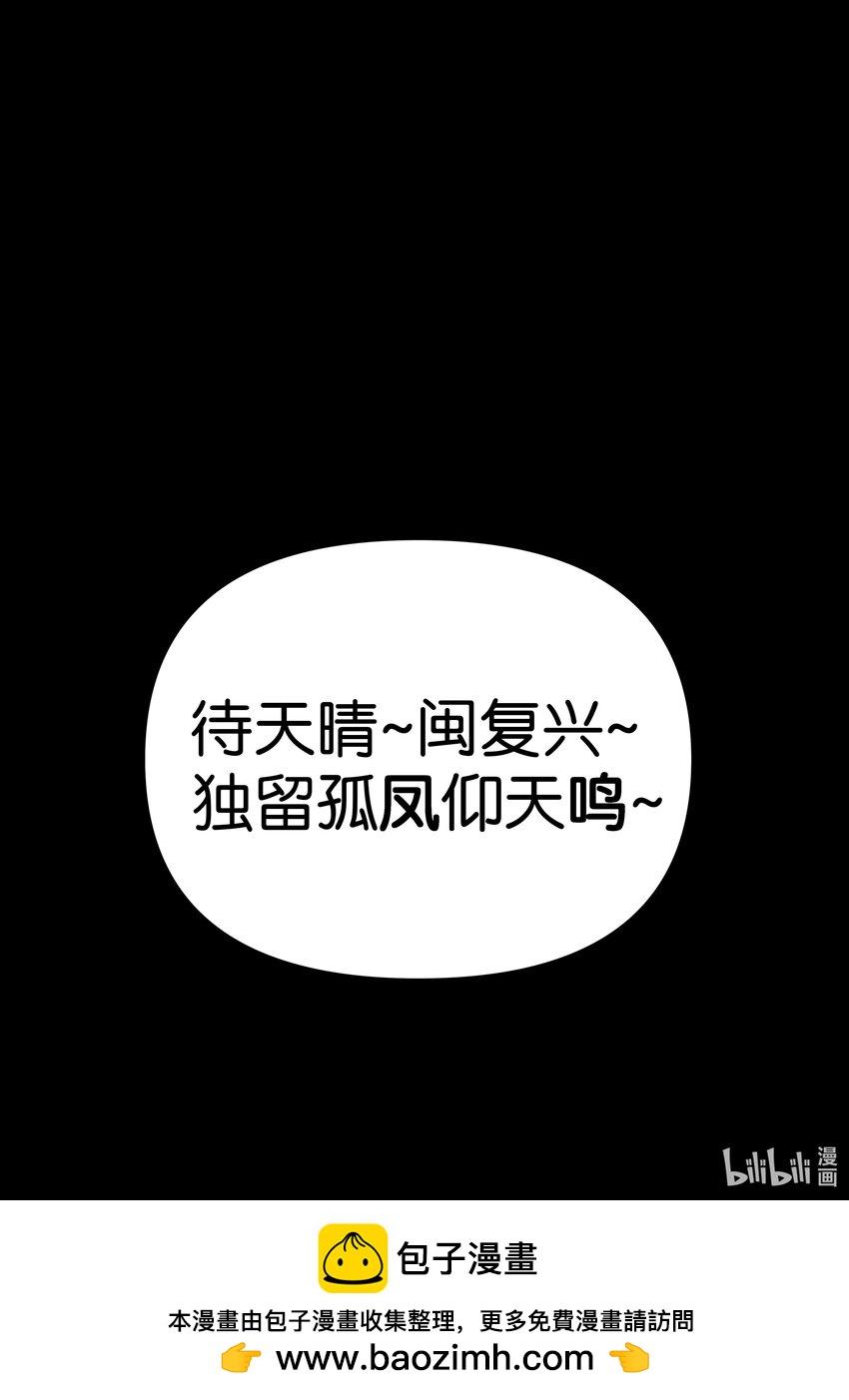 《无天于上候鸟》第八集 南靖篇（开篇） 第24页