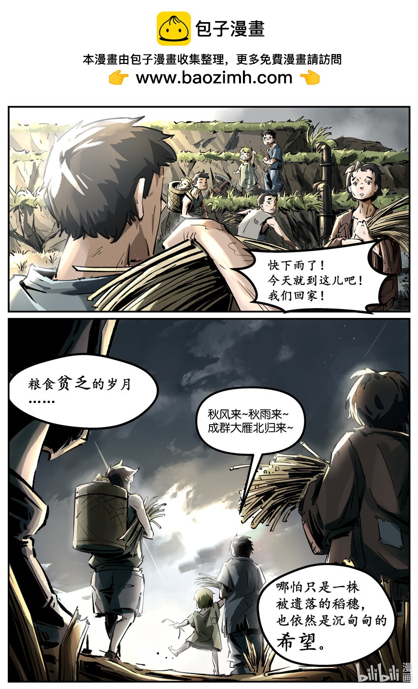 《无天于上候鸟》第八集 南靖篇（开篇） 第2页