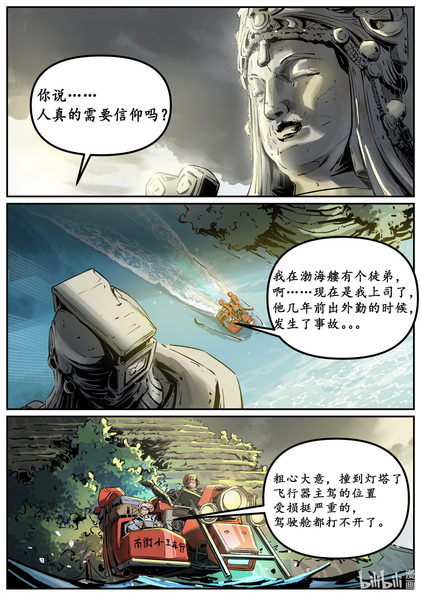 《无天于上候鸟》第八集 南靖篇（开篇） 第4页